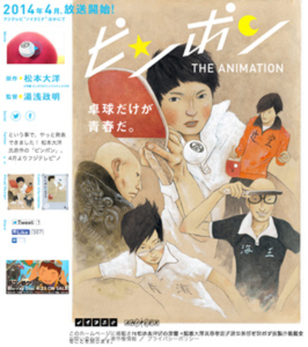 ピンポン THE ANIMATION ノイタミナカフェ　ブロマイド　松本大洋 ピンポン THE ANIMATION ノイタミナカフェ ブロマイド 松本大洋