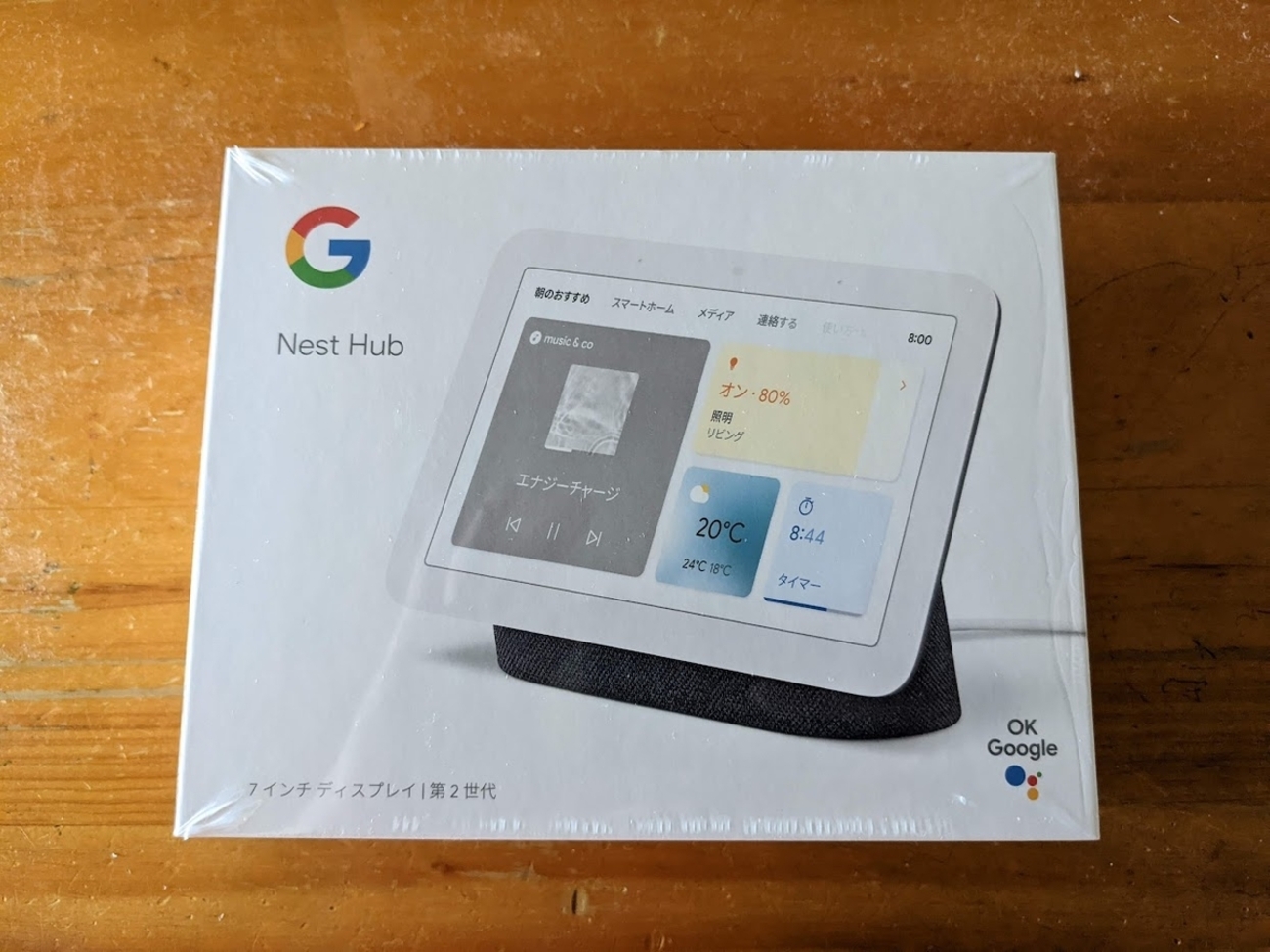 GoogleNestHub第2世代を買った！ - 毎日や時々、あれやこれや。