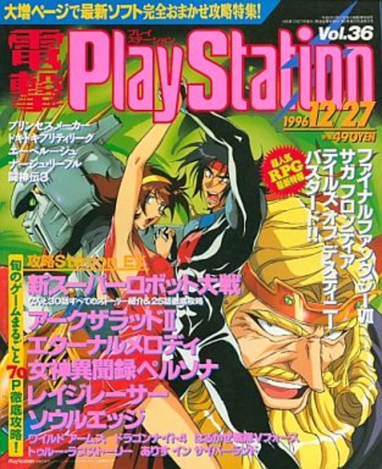 電撃プレイステーション ゲーム雑誌プレミアランキング50 - レトロ 