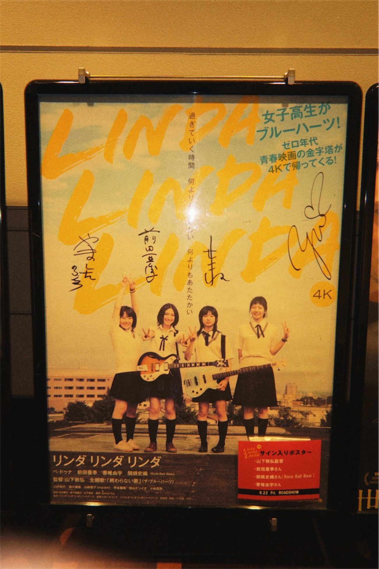 映画『リンダリンダリンダ 4K』を見た！ - にゃんこのいけにえ