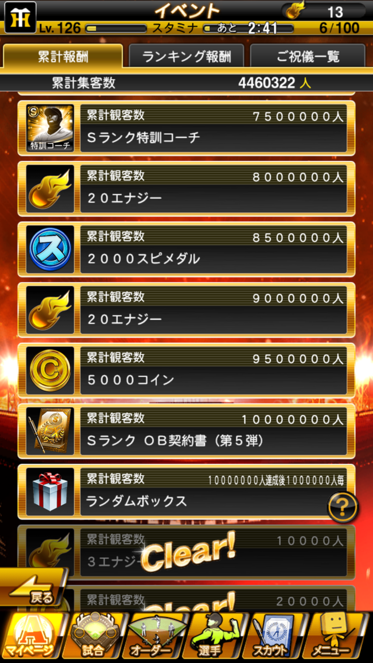 プロ野球スピリッツA】初心者向け！手っ取り早くSランク選手を集めるには? - W.Iの誰得ブログ