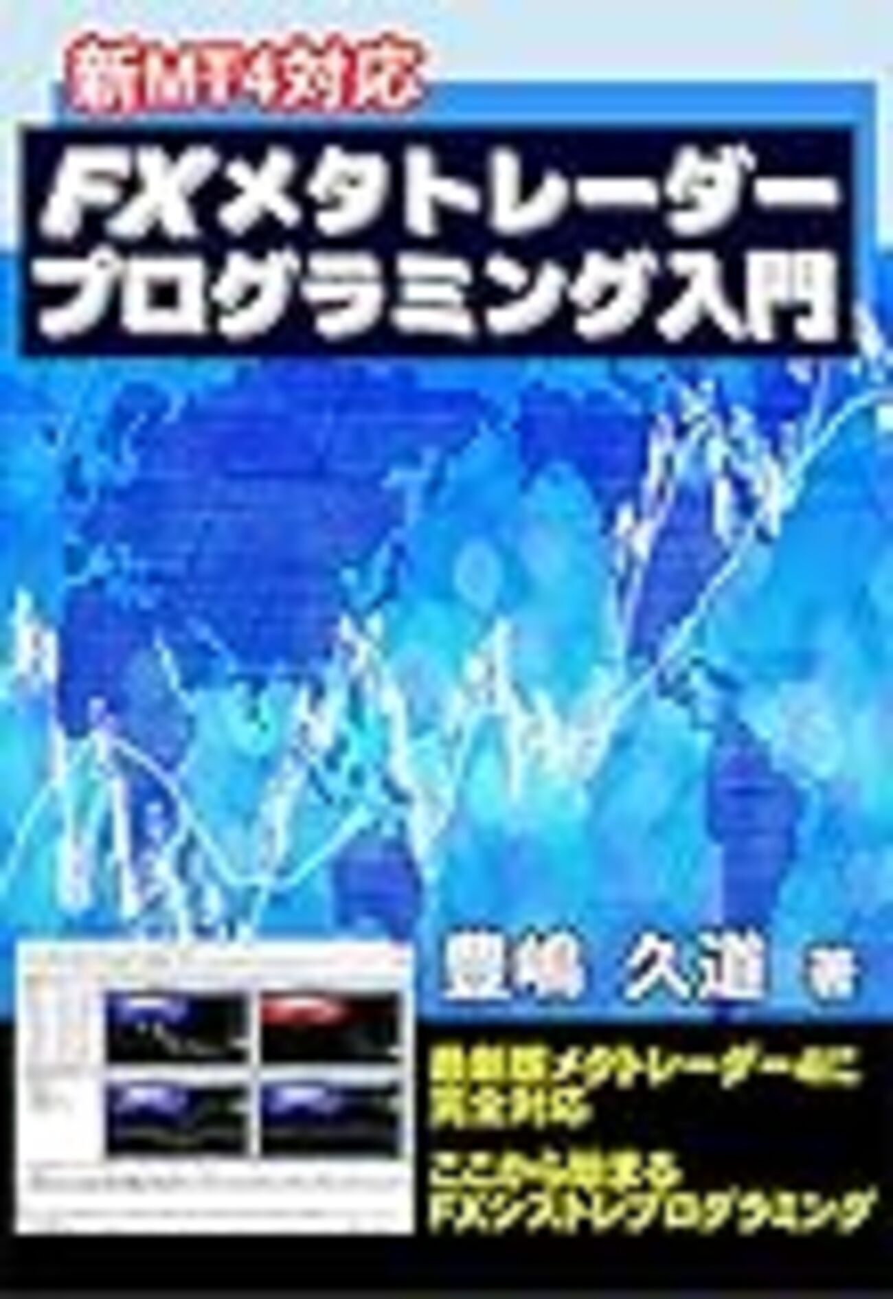 FX・シストレ】MT4関連の本の書評【KindleUnlimited対象】 - ニートの言葉