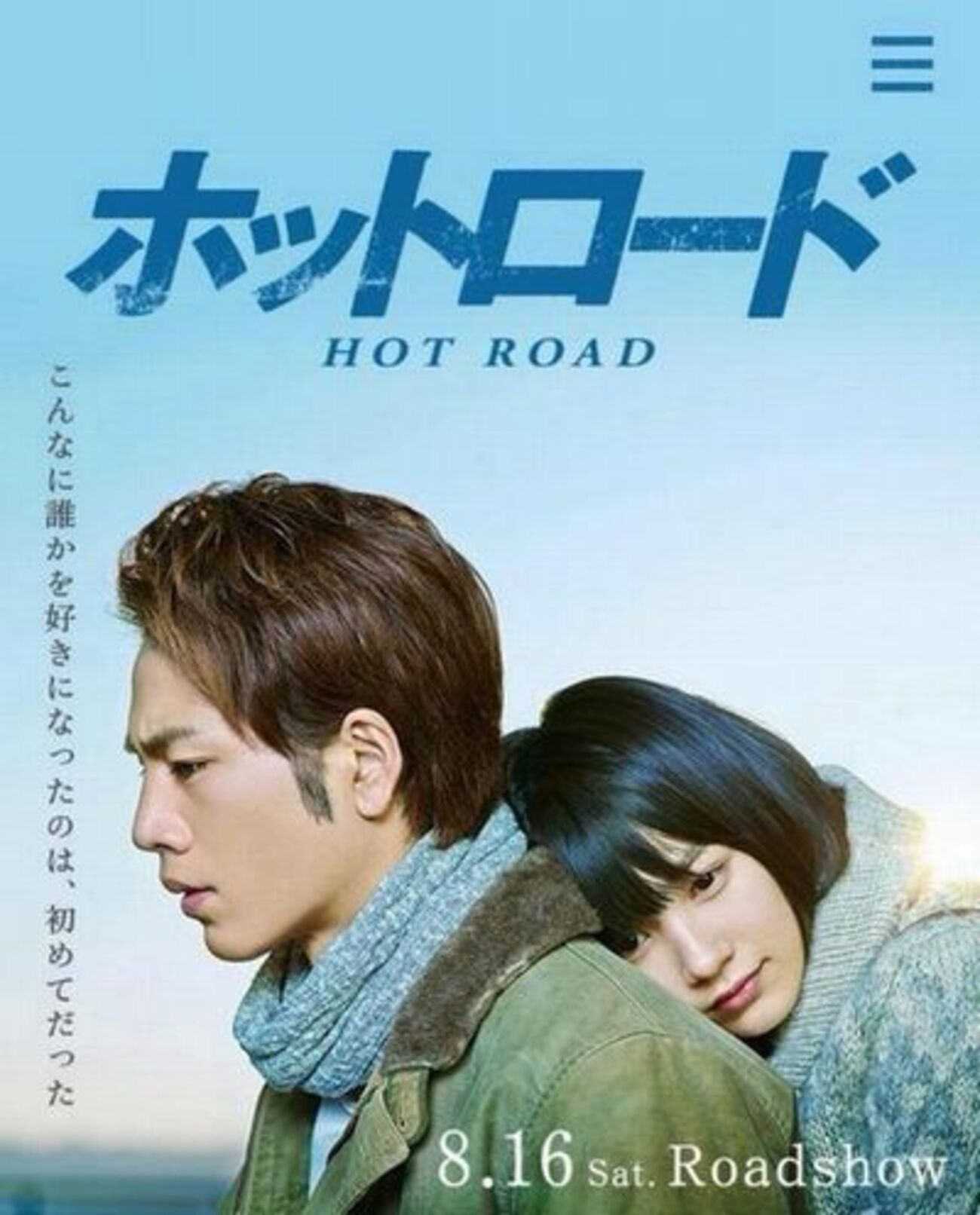ホットロード 実話