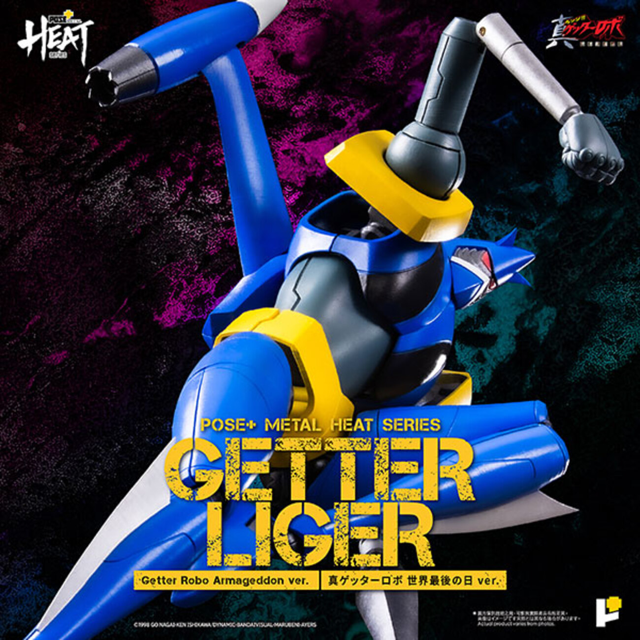 真ゲッターロボ】POSE+METAL HEAT『ゲッターライガー（世界最後の日Ver 