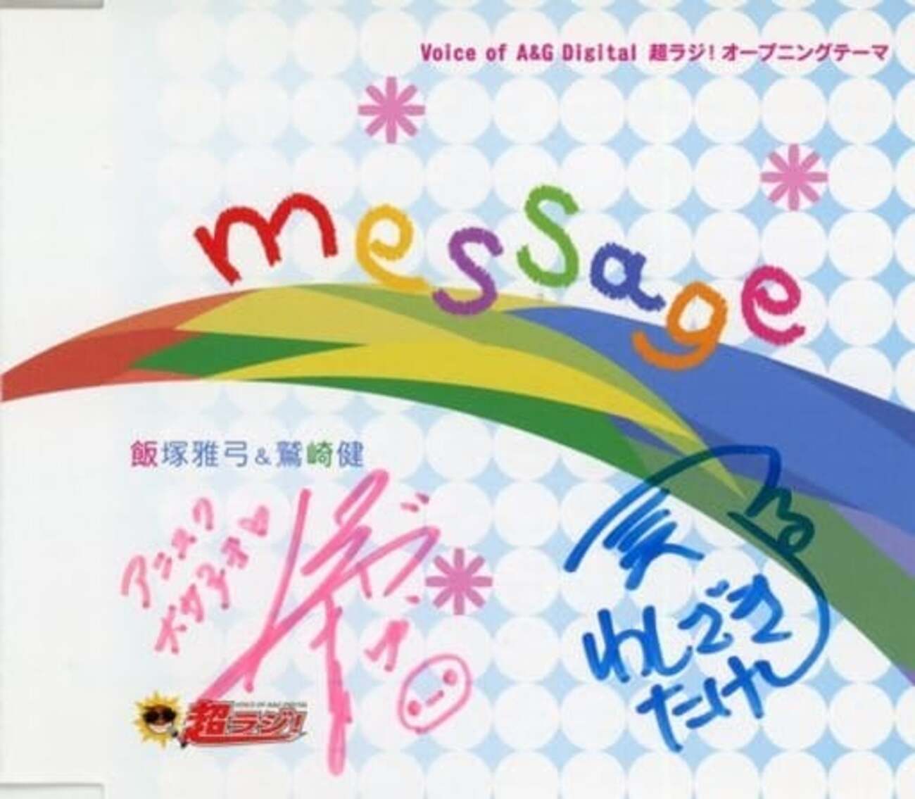 【絶版品あり】飯塚雅弓 CD&アルバムセット Amazon.co.jp: VOiCE of飯塚雅弓リズム: あふれ出す雅弓のリズム