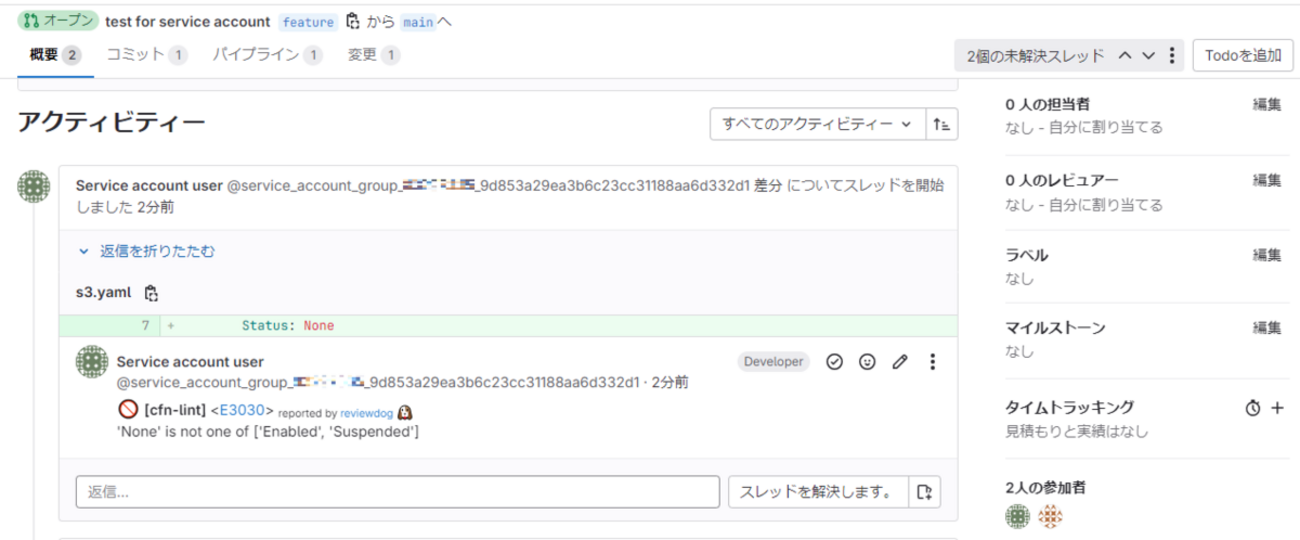 GitLab Service accountとReviewdogを使ってCloudFormation