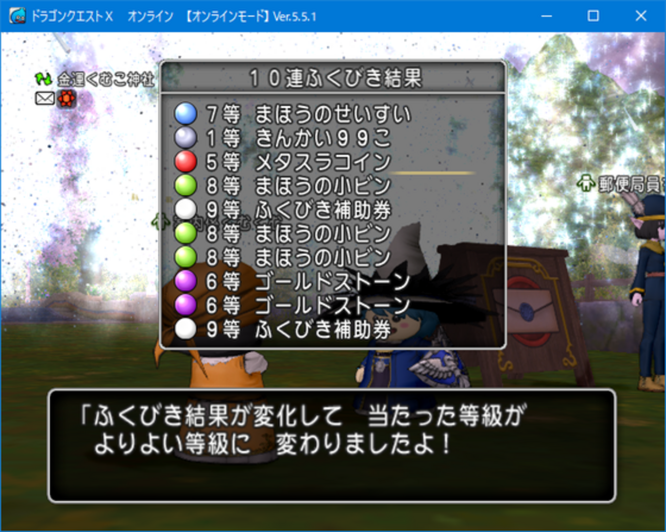 福引でお金稼ぎは定期的にやってしまう（*´ω｀*）（DQ10） - くむのなんとなくきまぐれに。 自由奔放な人の日記。