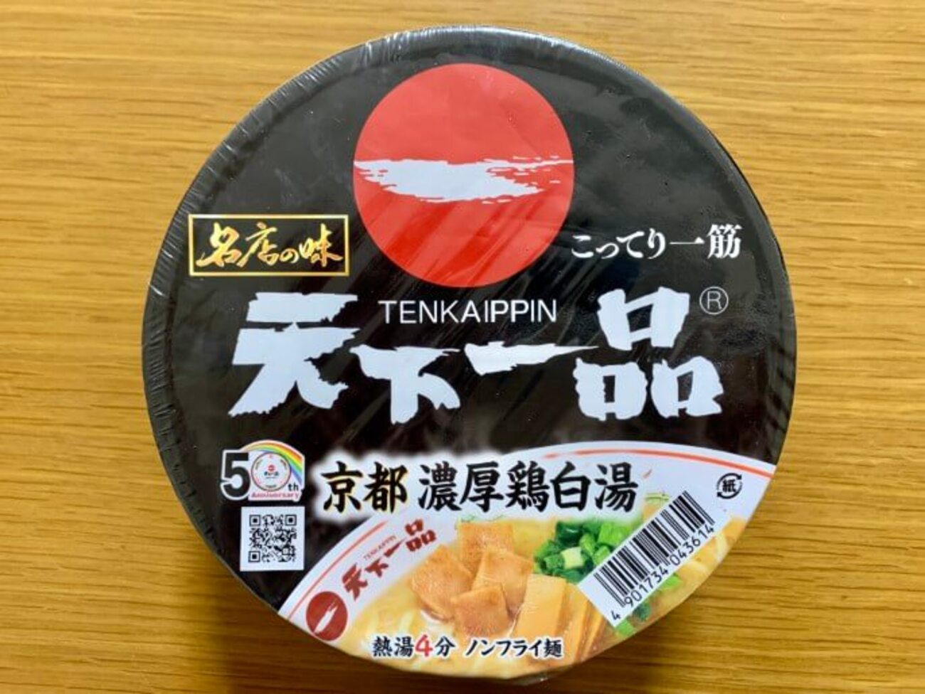 カップ麺】「天下一品 京都鶏白湯 カップラーメン」実食レポ - にゃい 