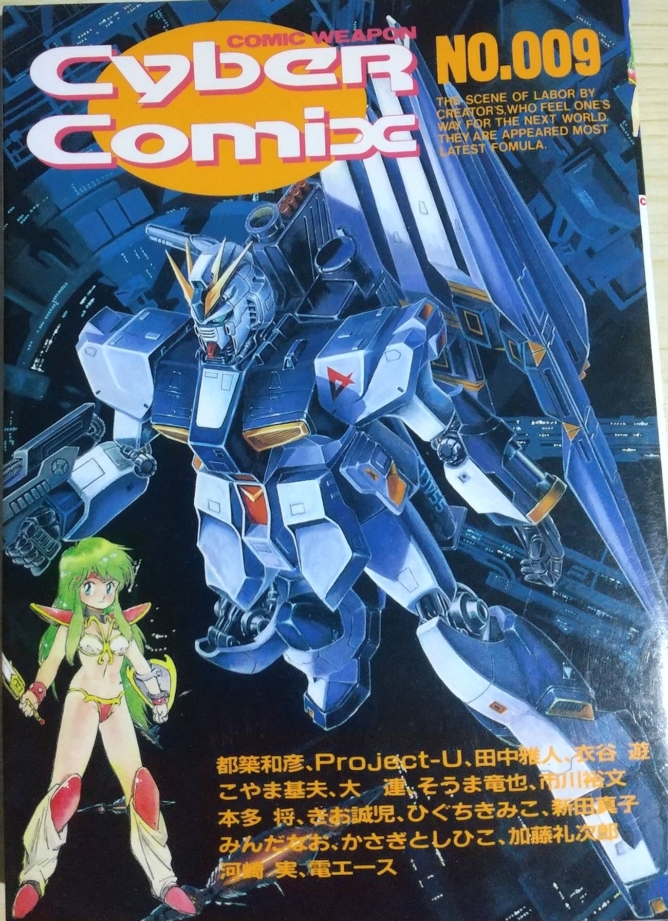 サイバーコミックス 9 - 玩物喪史