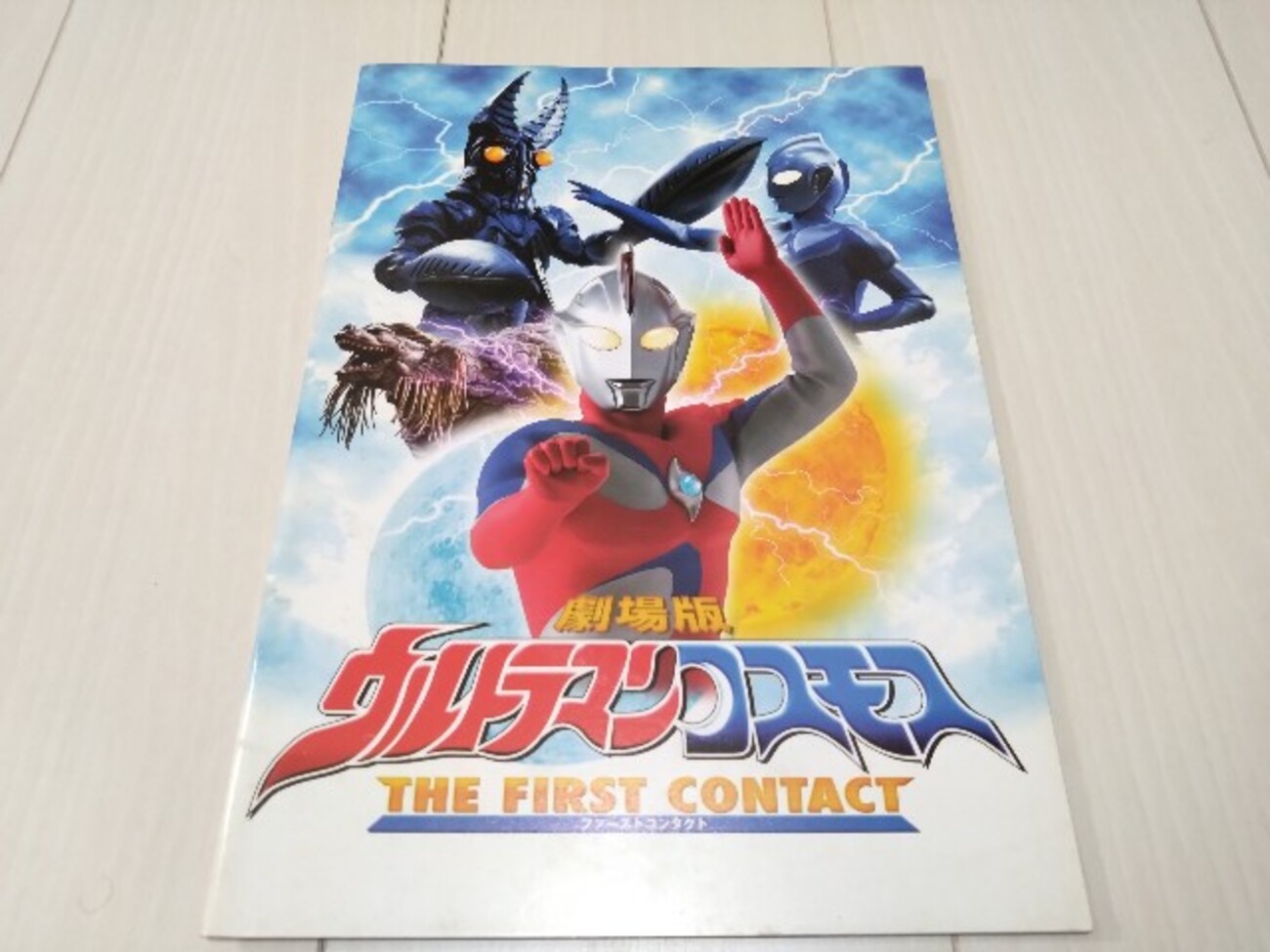 ウルトラマン グッズリスト 限定品編 劇場限定グッズ 劇場版 