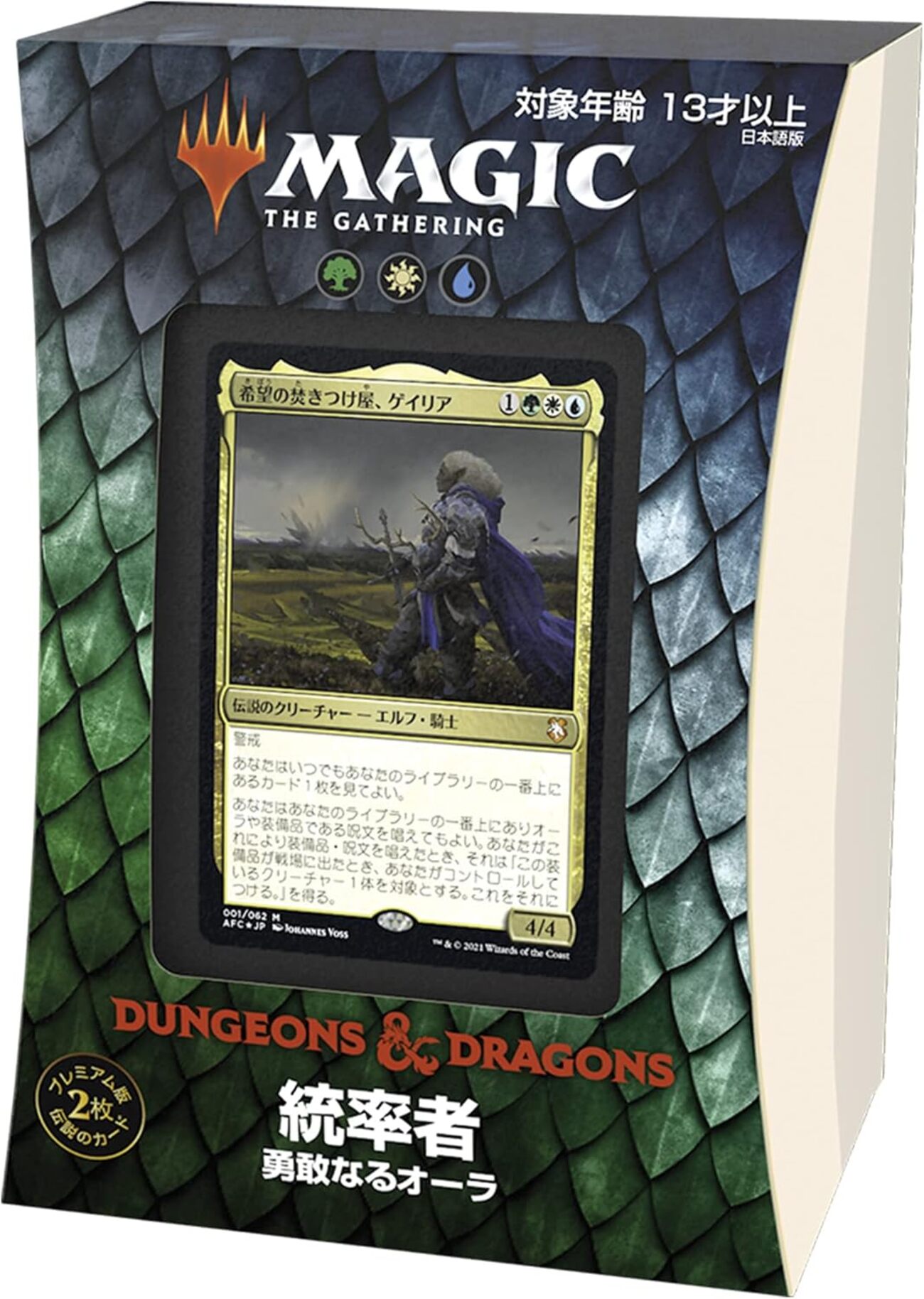 MTG：「フォーゴトン・レルム探訪」（ 統率者セット 青白緑 