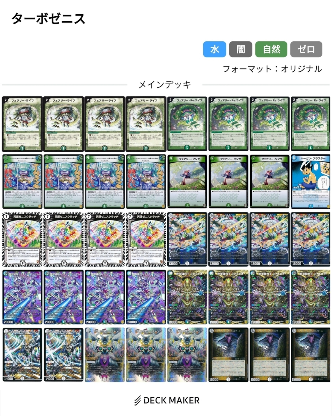 ゼニスクラッチで運試し『ターボゼニス』 - 格安デュエマブログ