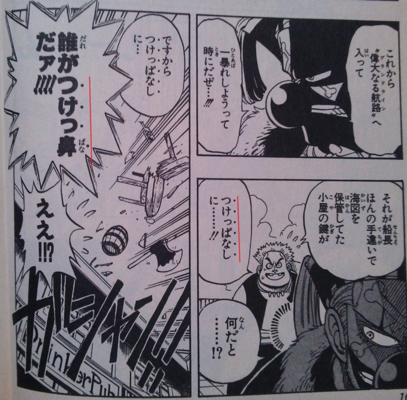 ワンピース、バギーのダジャレの英語訳はまるで神業！！ - 漫画を英語