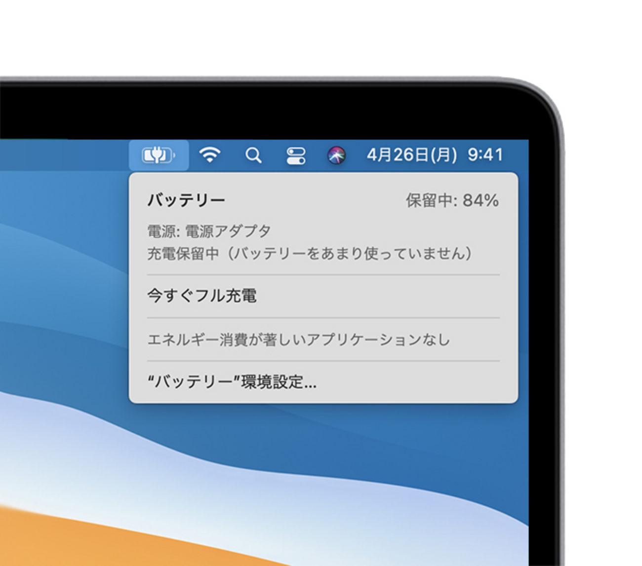 Macが100%まで充電されずに、途中で止まる。それはバッテリーの充電が 