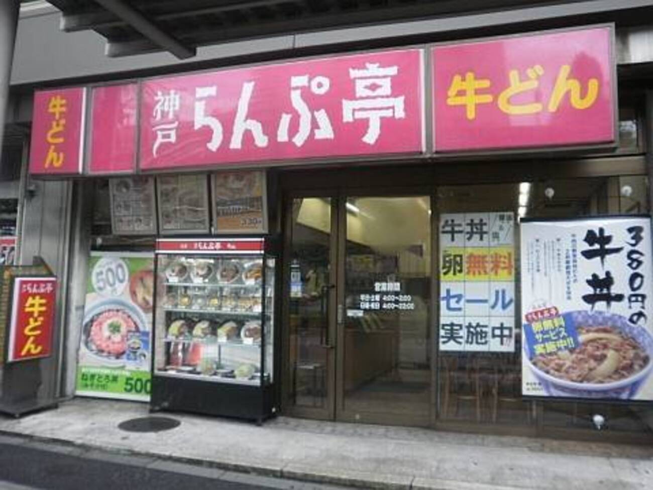 らん ぷ 亭 牛 丼