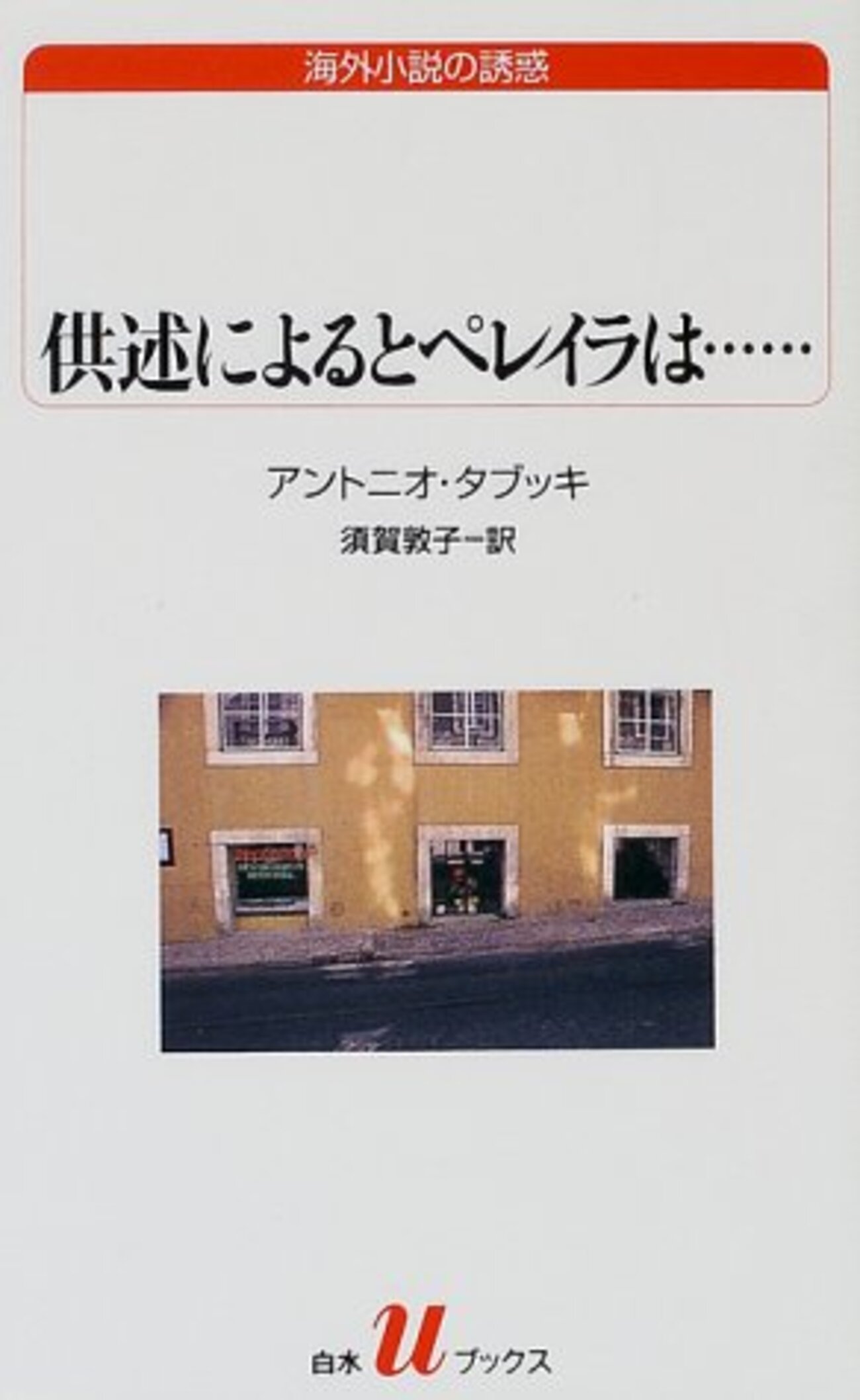 「供述によるとペレイラは… 」 1994 - BookCites