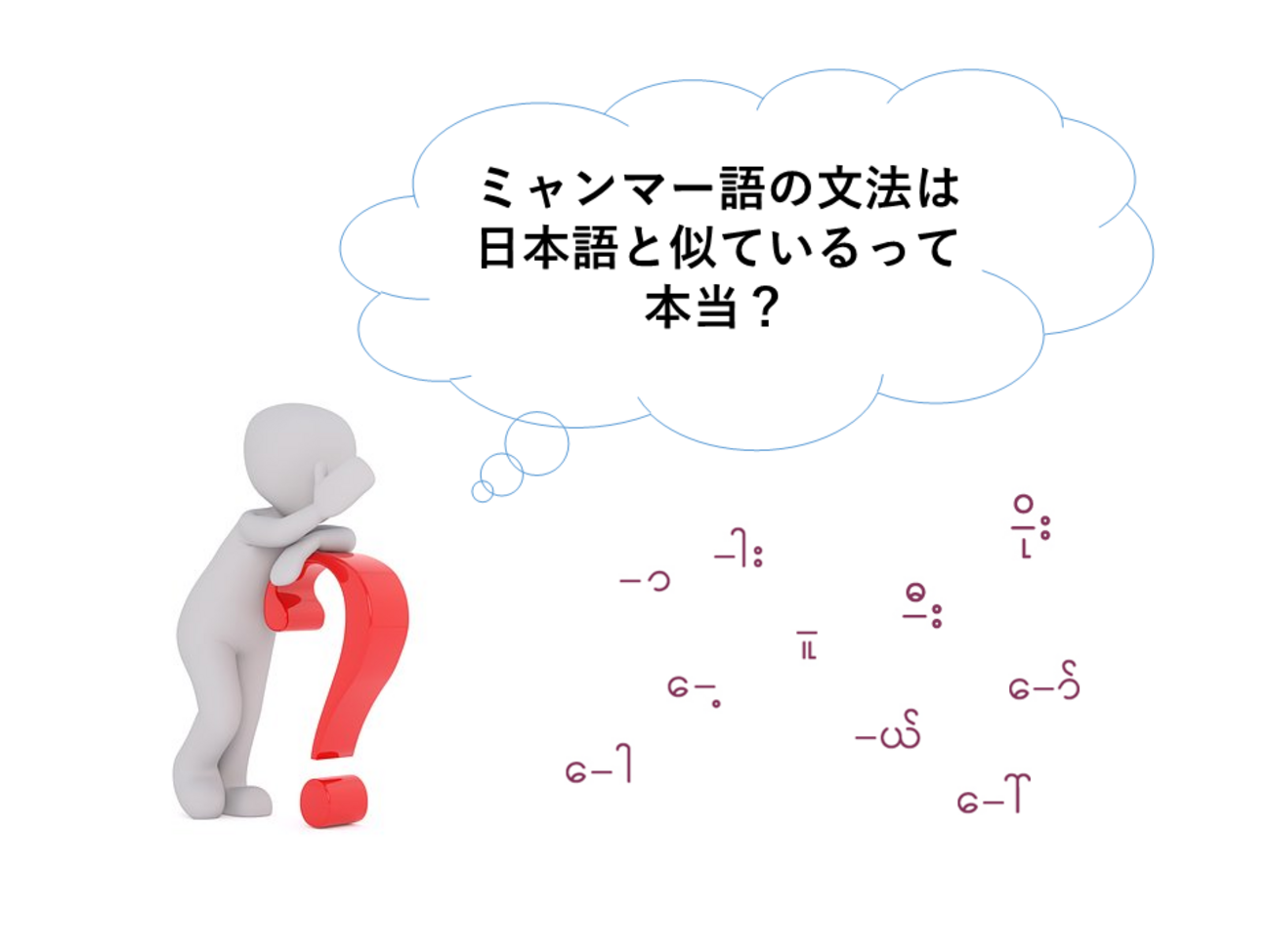 現代ビルマ(ミャンマー)語文法 41nULjElckL._AC_SY200_QL15_.jpg