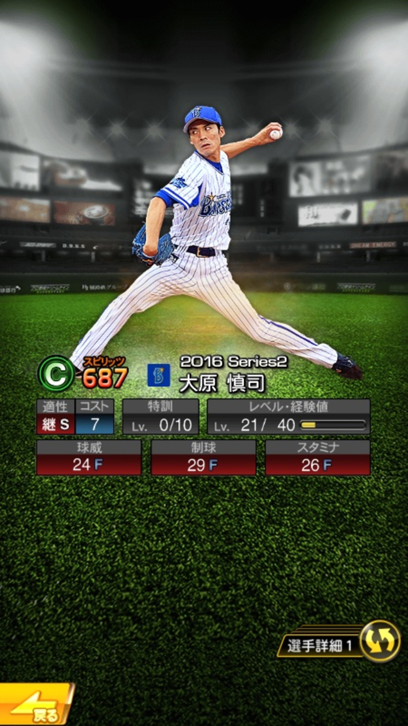 プロスピAスターロード、Cランクで絶対的エースになれるのか！？ - イマキミ！