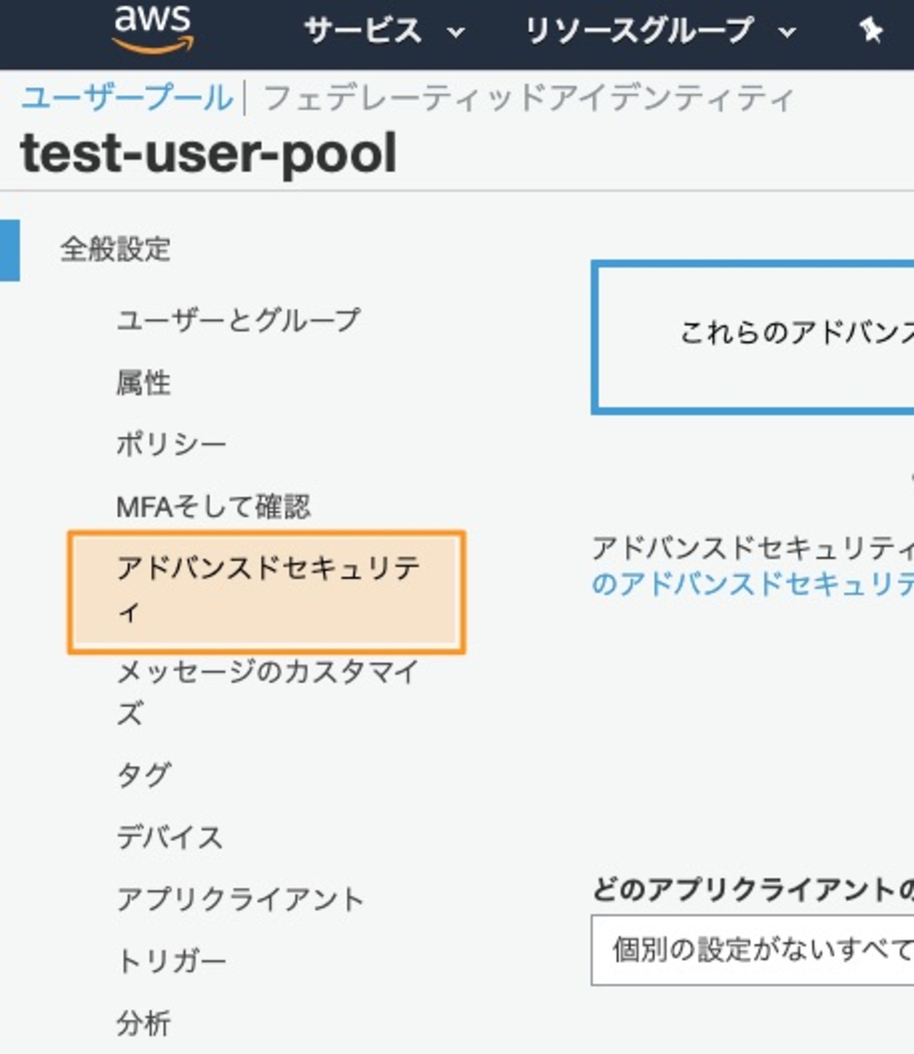 【Amazon Cognito】ユーザープールのアドバンスドセキュリティ機能(ASF:Advanced Security Feature)について - サーバーワークスエンジニアブログ