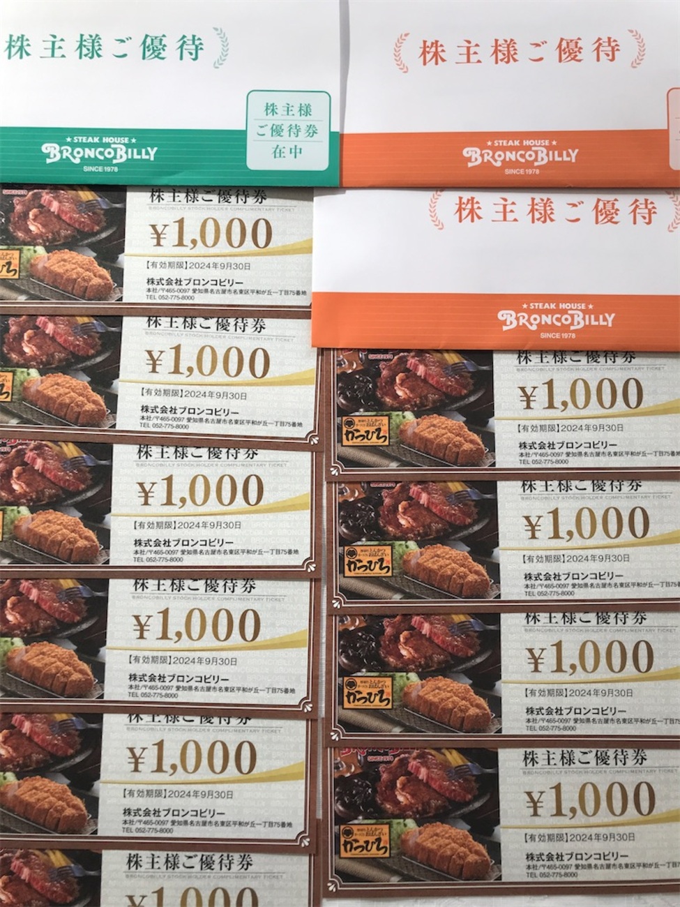 ブロンコビリー ① とんかつかつひろ 株主優待券 10000円 匿名配送 