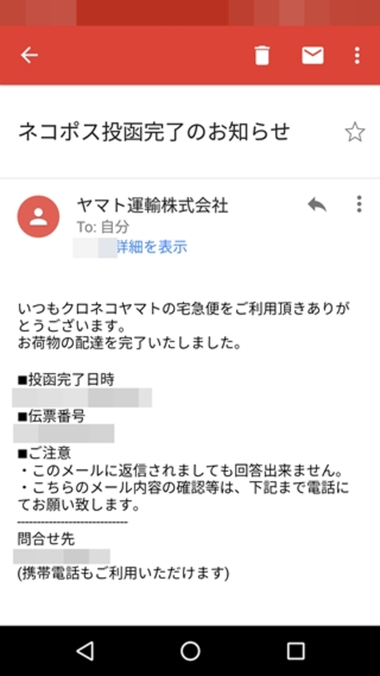 ヤマト 荷物 届か ない