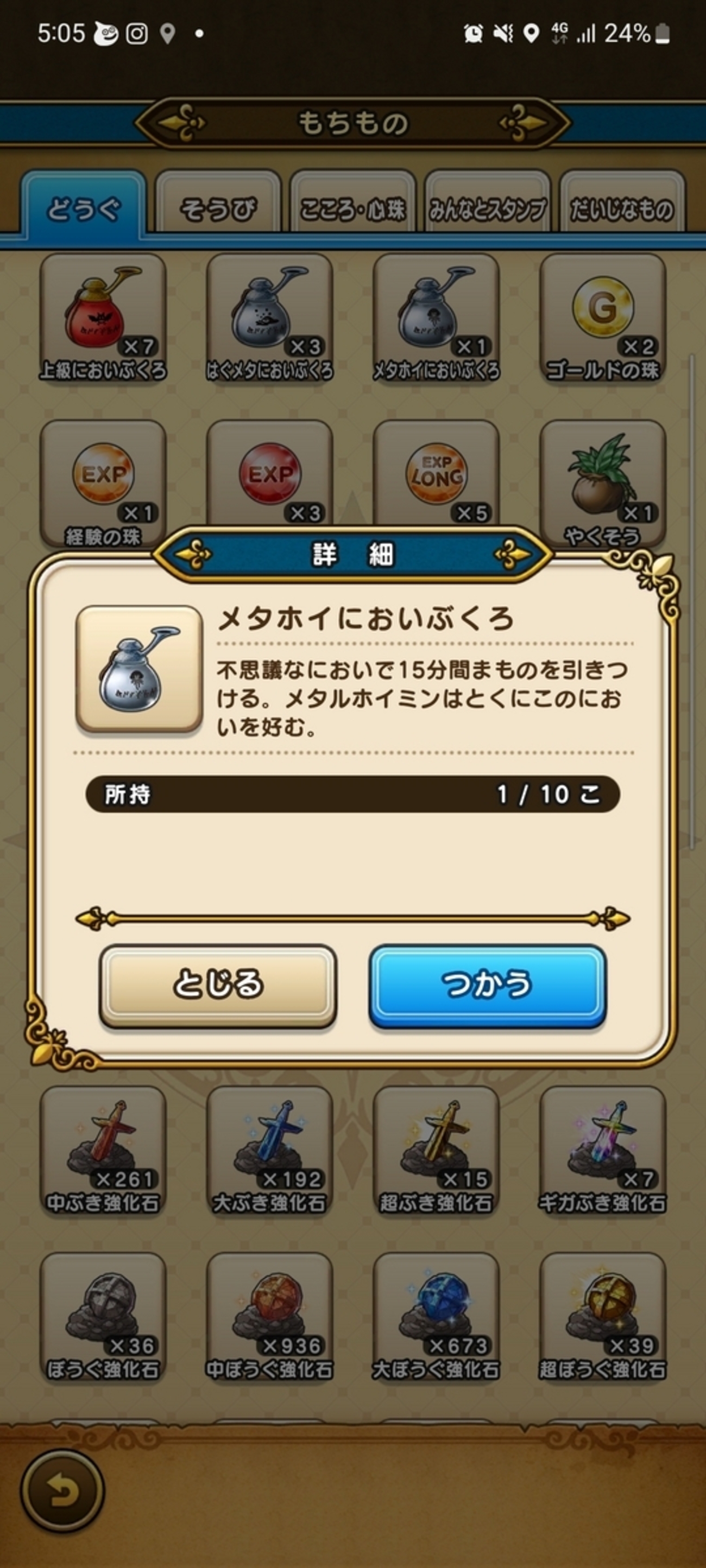 メタル系においぶくろを使っての経験値稼ぎ - ゆうもの ドラクエウォーク