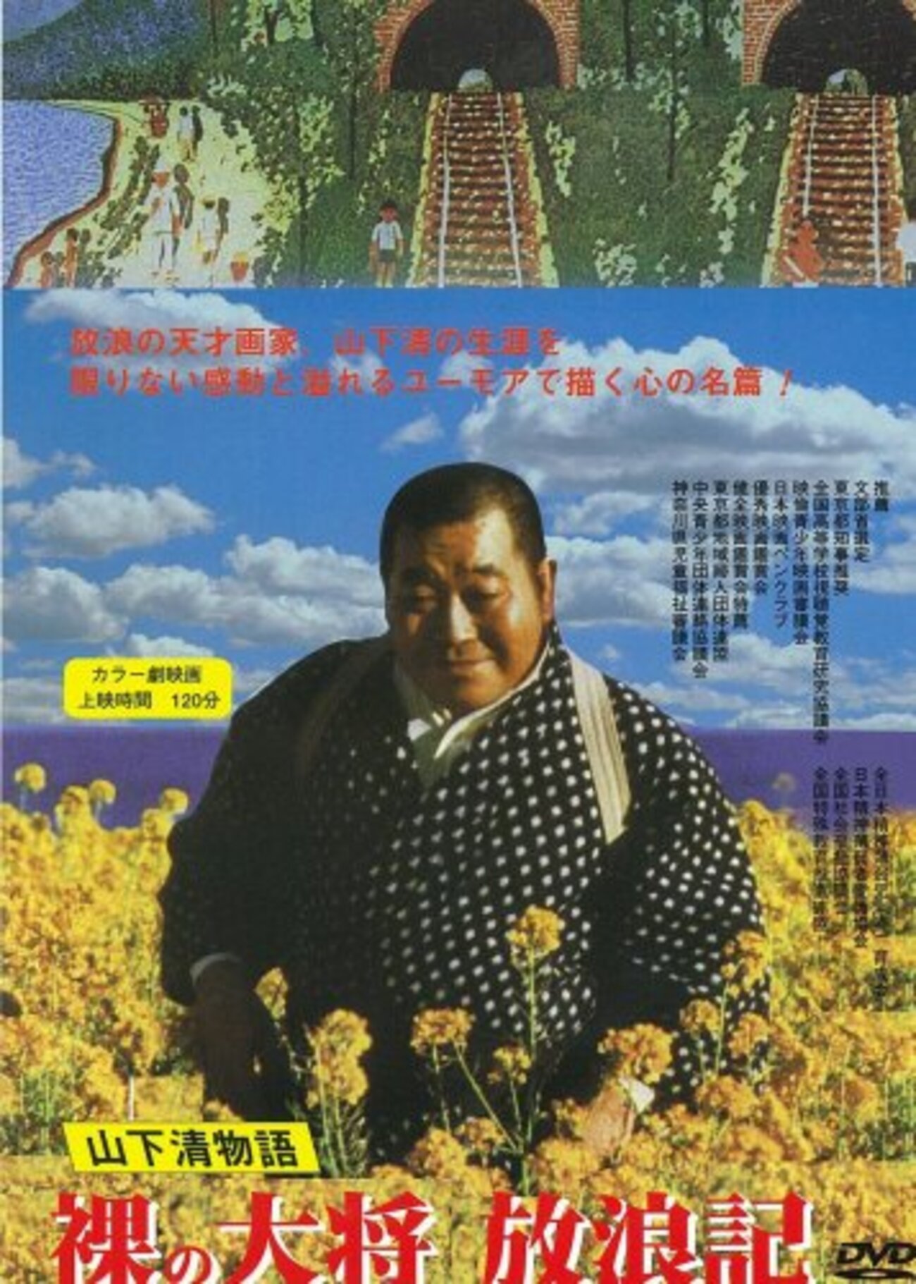 □「裸の大将放浪記」山田典吾 - Elegan_TIV