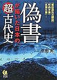 ウガヤフキアエズ 王朝