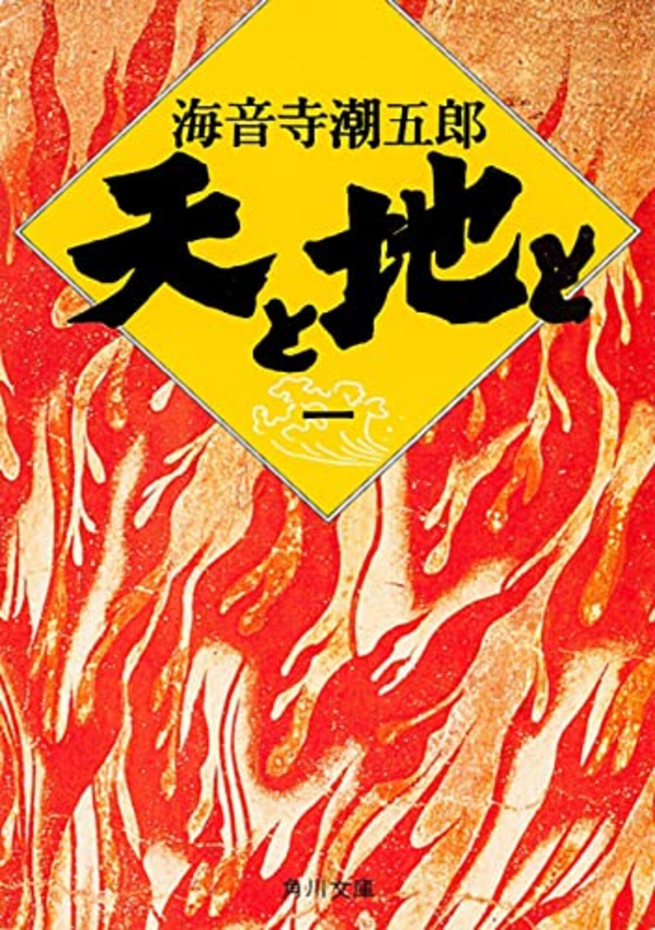 海音寺潮五郎おすすめ本30選】代表作「天と地と」「新太閤記」と読んで