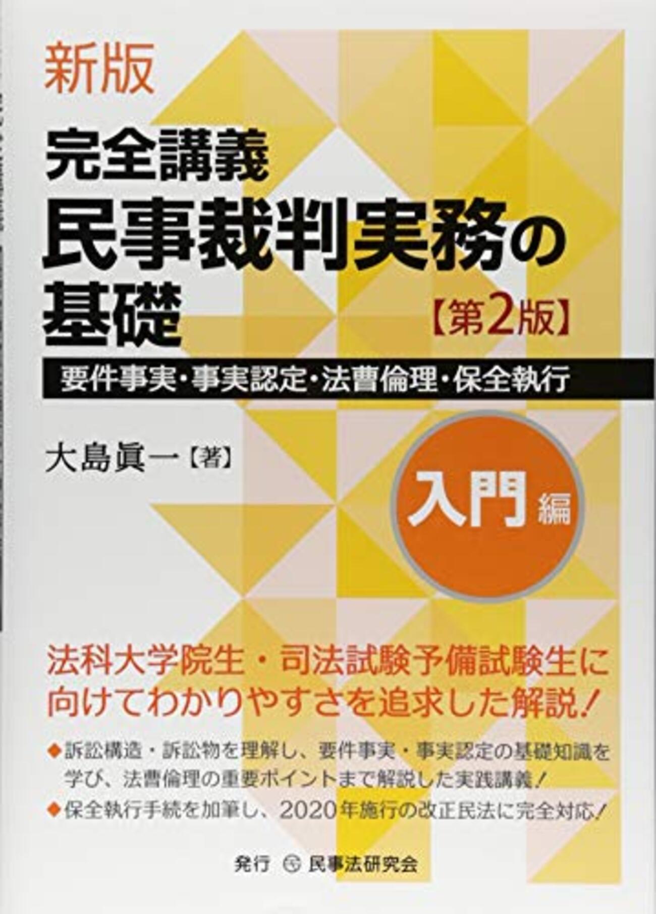 民事裁判実務の基礎 - 驚異のアニヲタ社会復帰の予備
