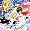 燃えよ脱衣 ~Eternal Light~