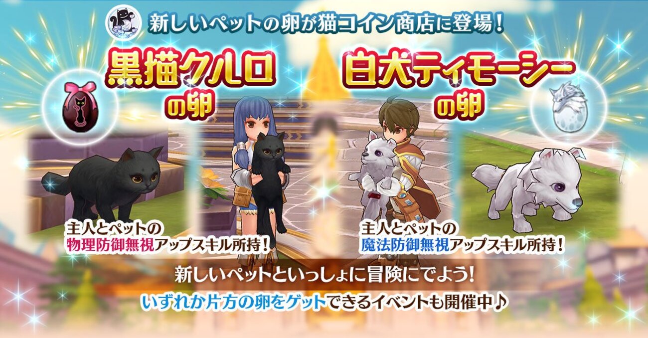 ラグマス！わんにゃん大作戦イベントはじまた - BAPFIRE!!