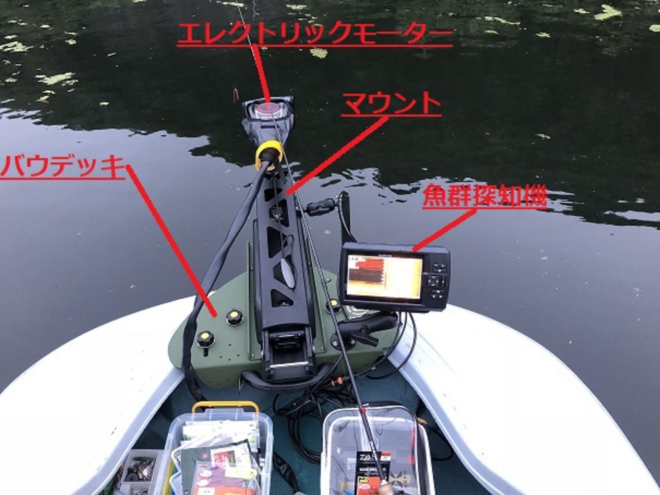 モーターガイドX3ー55V - 房総ダム湖の旅人