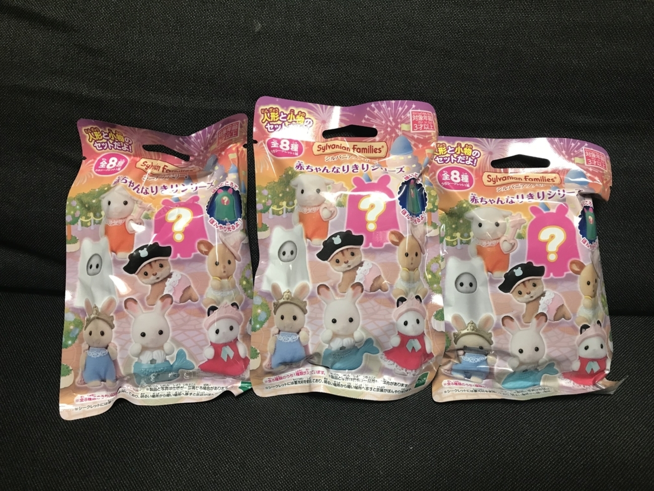 シルバニアファミリー 赤ちゃんなりきりシリーズ 購入リベンジ - あき 