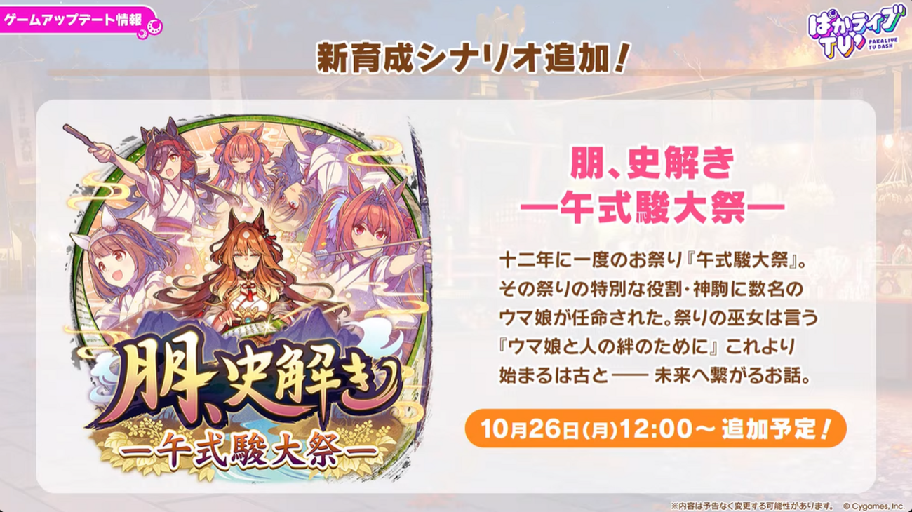 【ウマ娘】ぱかライブのゲーム情報まとめ【ぱかライブTV'＃8】