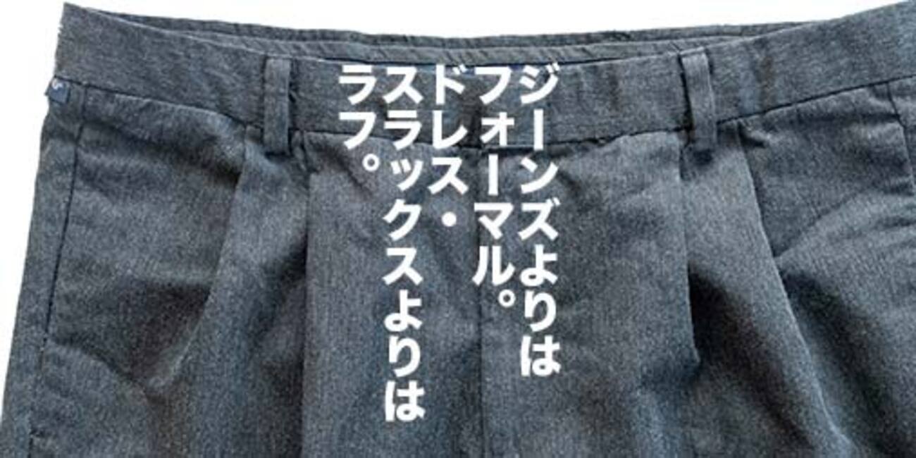 普通の古着 フォーマル過ぎずラフ過ぎず ドッカーズ のパンツの万能っぷりは まさに キング・オブ・普通服