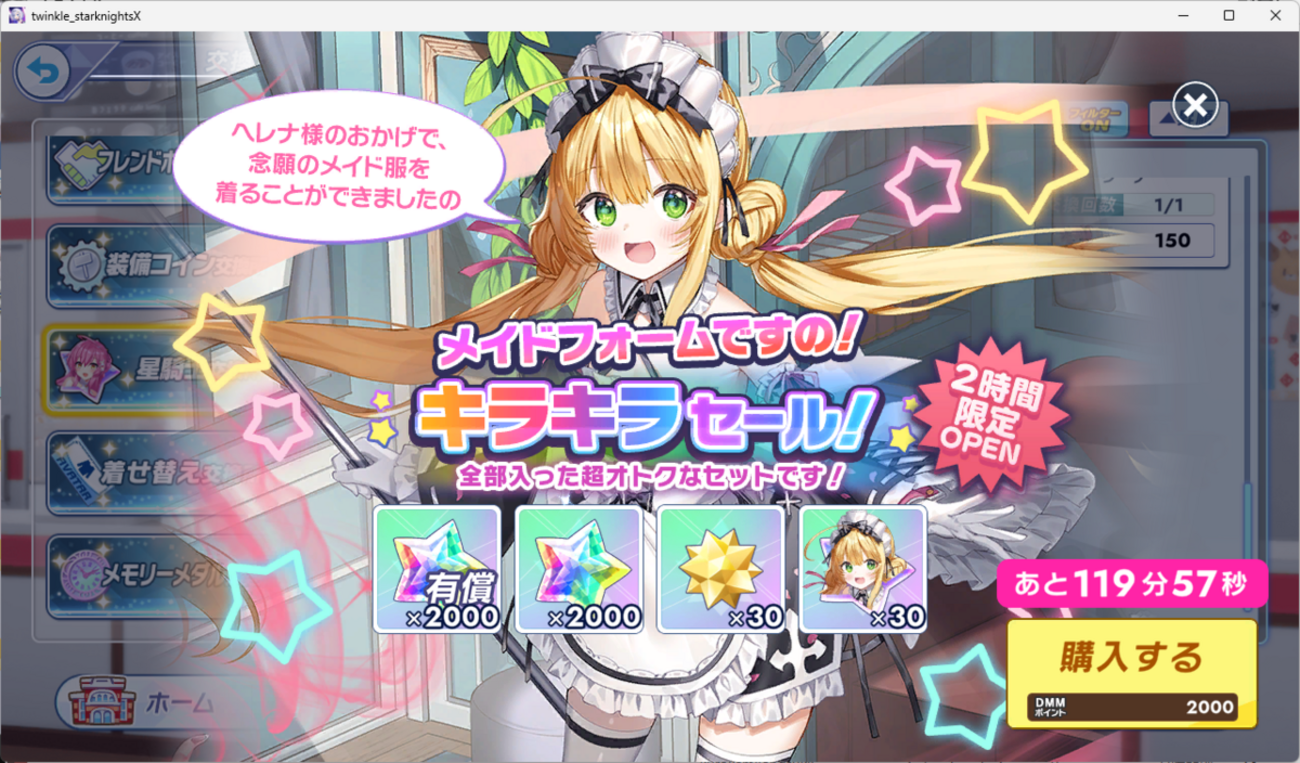 【ティンクルスターナイツ】メイドエルデリーゼキャラスト感想。彼女の放つ萌え萌えきゅ～ん☆の威力が凄まじい