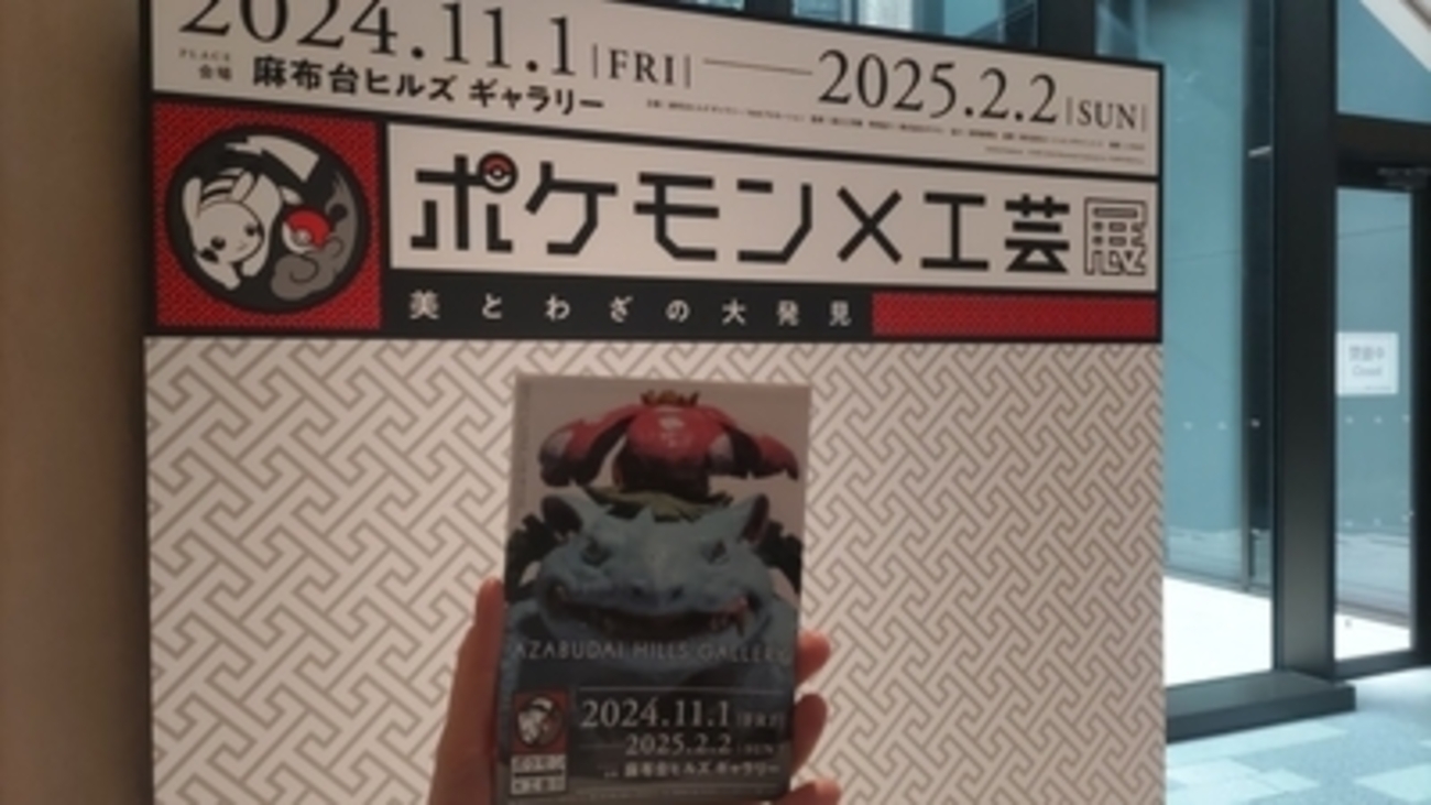 ポケモン工芸展 麻布台ヒルズ ステッカー PSA9.10 連番 ポケモン×工芸