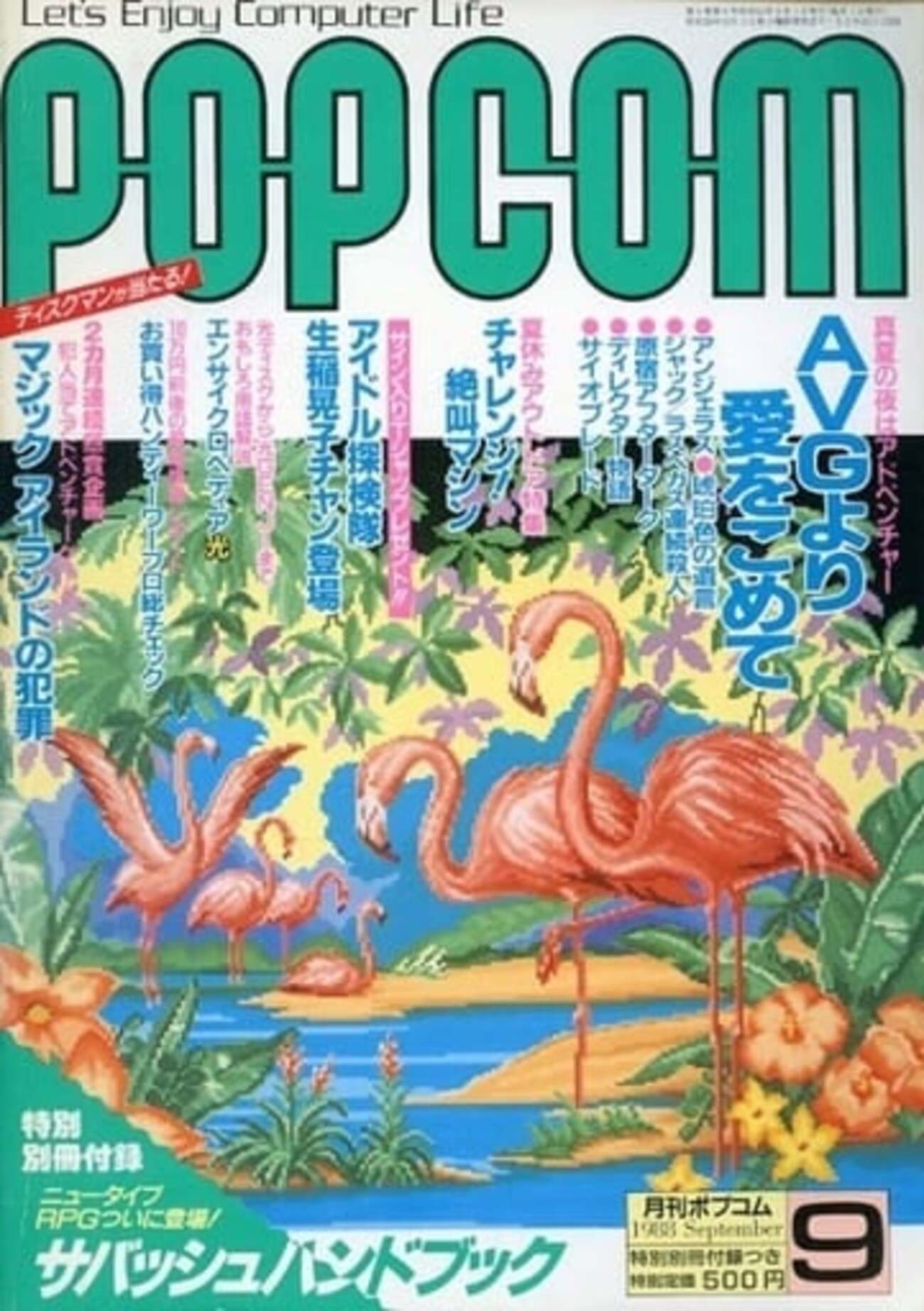 【信】89年、90年 POPCOM 付録 11冊 まとめ ポプコム 信】89年、90年 POPCOM 付録 11冊 まとめ ポプコム 【公式通販】
