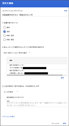 Google Workspaceで特定グループに所属したユーザーの組織外メール送信をブロックする構成