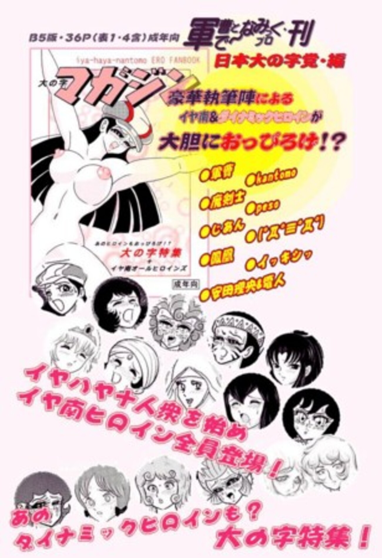 けっこう仮面高橋真弓お仕置き画像 夏コミ参加します！ - ダリブロ 安田理央Blog