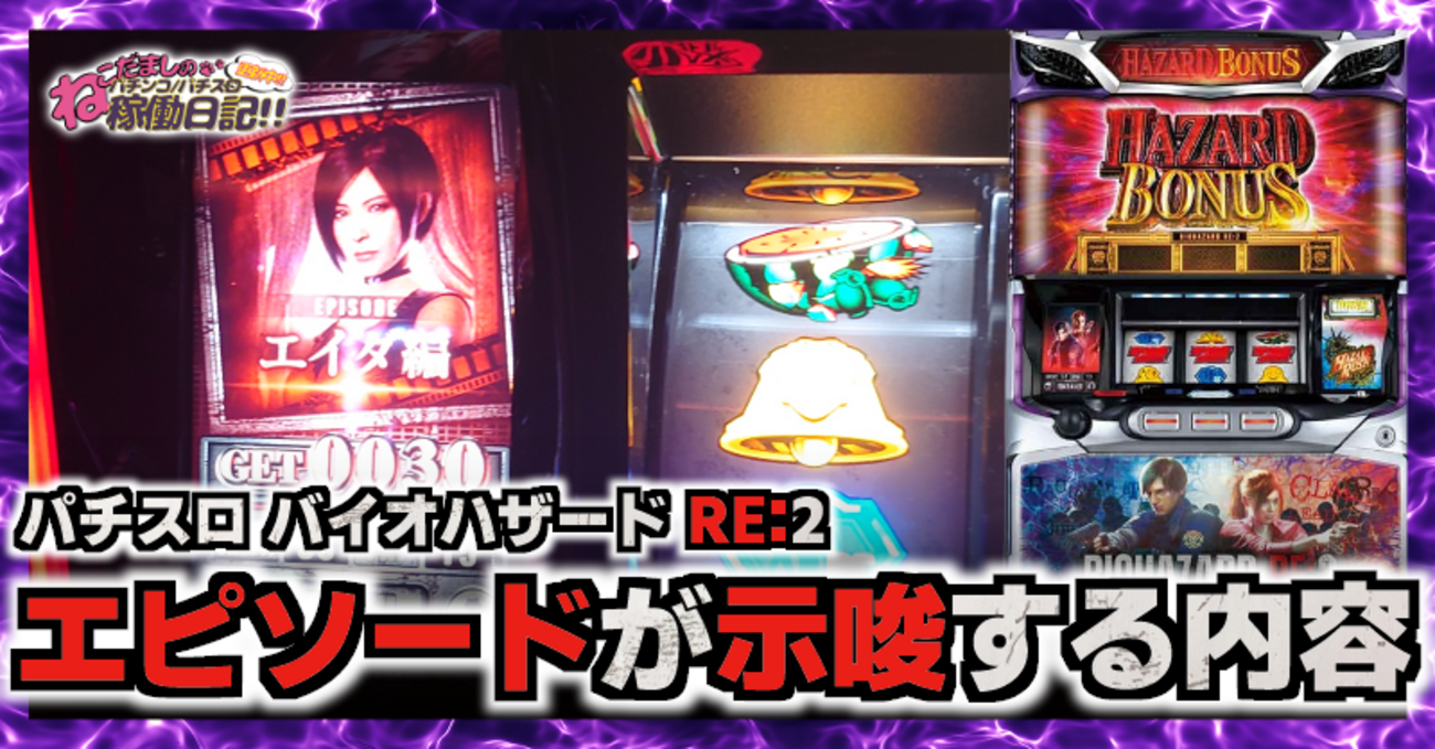 たのメル便に変更可　スロット　バイオハザード re2 Amazon | パチスロ バイオハザード RE:2 中古パチスロ実機 (すぐ