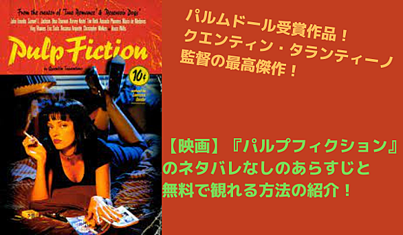 ユマ サーマンとは 映画の人気 最新記事を集めました はてな