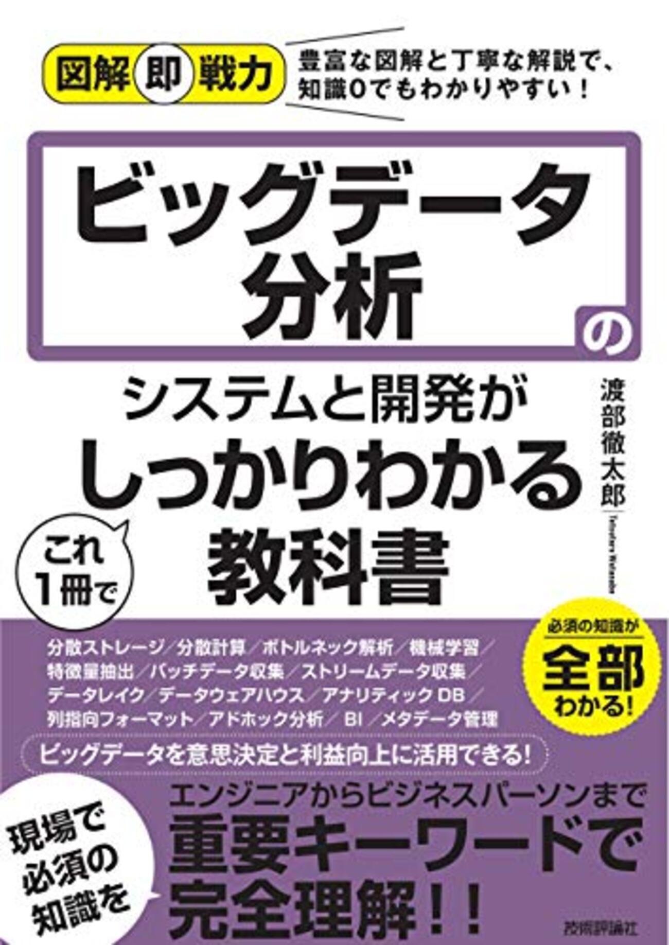 技術評論社 図解即戦力 IT・開発シリーズ - 雑記帳