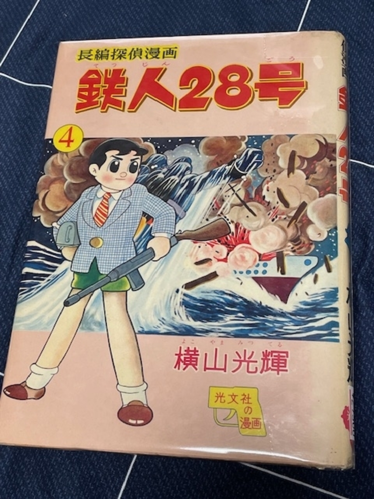 奇跡の感動、再び！『鉄人28号』の美しき単行本をゲット！ - blue deco 
