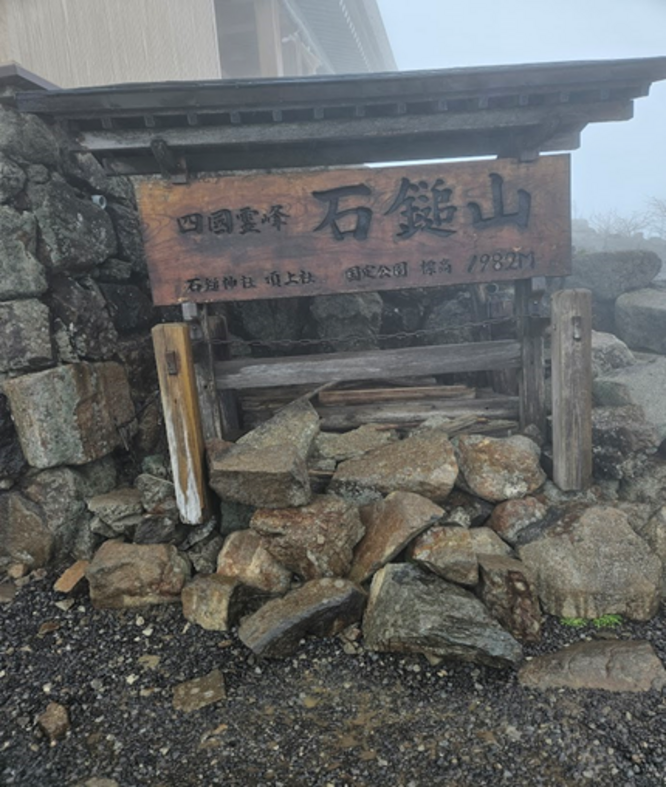 2026-5-2~6 石鎚山（1982m）剣山（1955m）次郎笈（1930m） - 百松山岳会