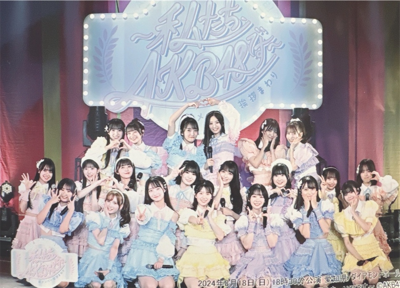 24/08/31 AKB48 17期生昇格記念LIVE！in 博多 - A4の挑戦