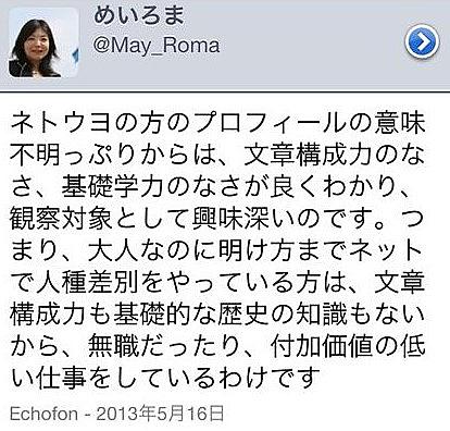 めいろま 谷本真由美とは 人気 最新記事を集めました はてな