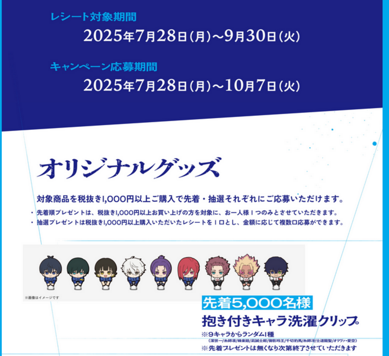 懸賞情報 花王 アタックZERO x ブルーロック 先着・抽選キャンペーン 
