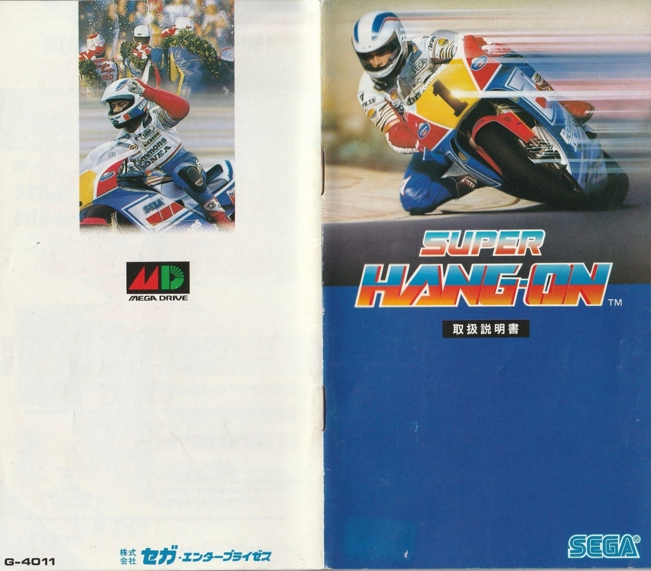 スーパーハングオン』1989年／メガドライブ - レトロゲームの説明書保管庫